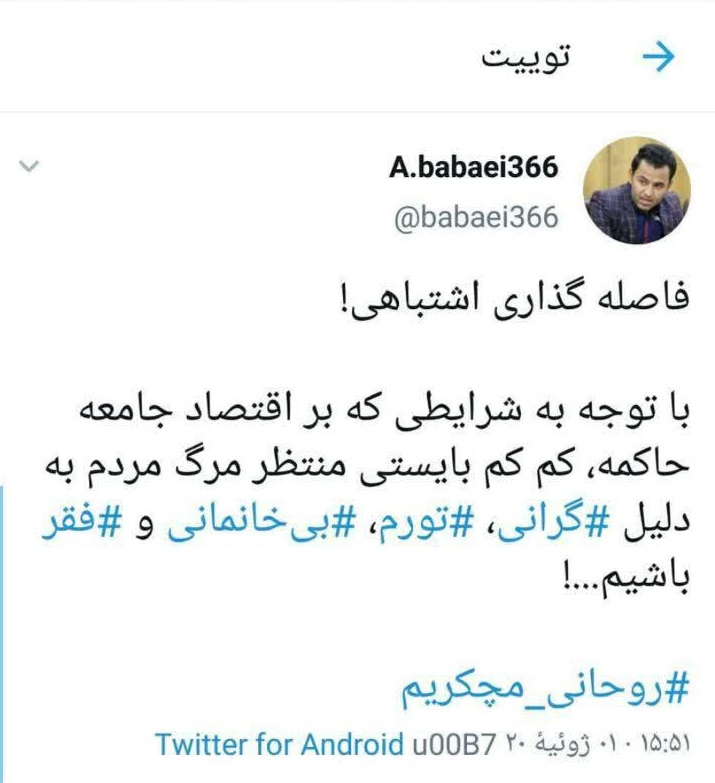 توئیت اکبر بابایی