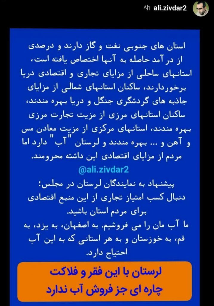 آب لرستان