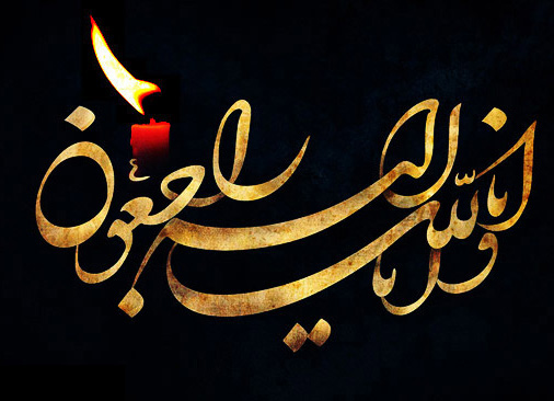 تسلیت